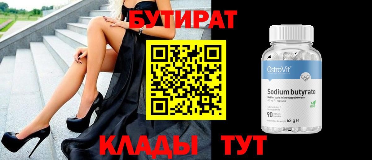 БУТИРАТ 1.4BDO Сатка
