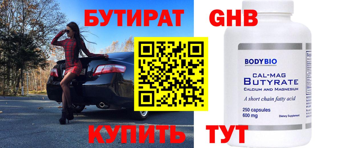 Сатка  БУТИРАТ оксибутират  Вход с VPN 