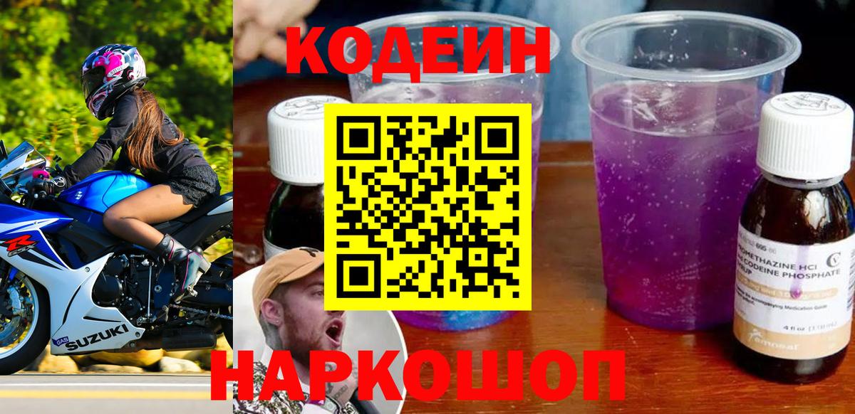 Сатка  Кодеин Purple Drank  Вход с VPN 