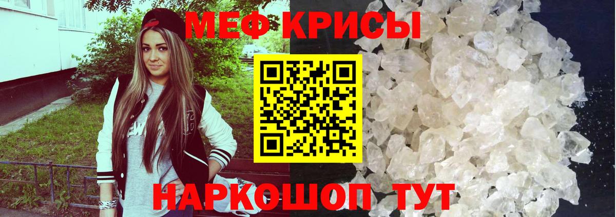 Меф мяу мяу мука Сатка