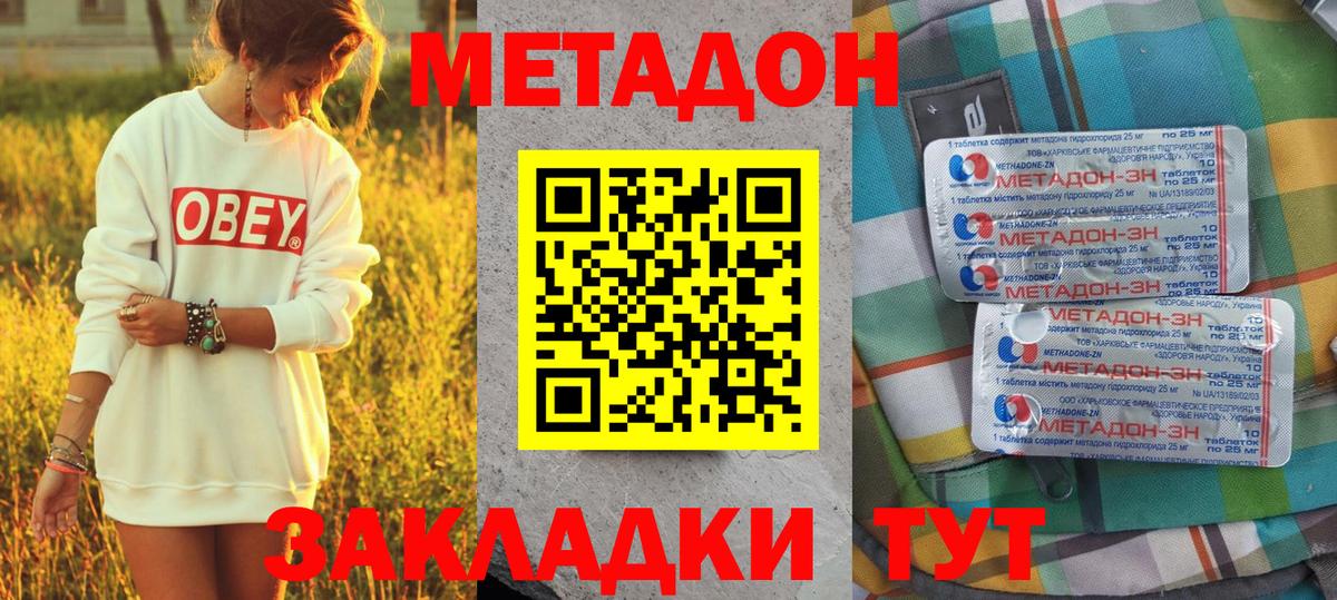 МЕТАДОН белоснежный  Вход с VPN  Сатка 